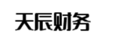 聊城天辰财务管理
